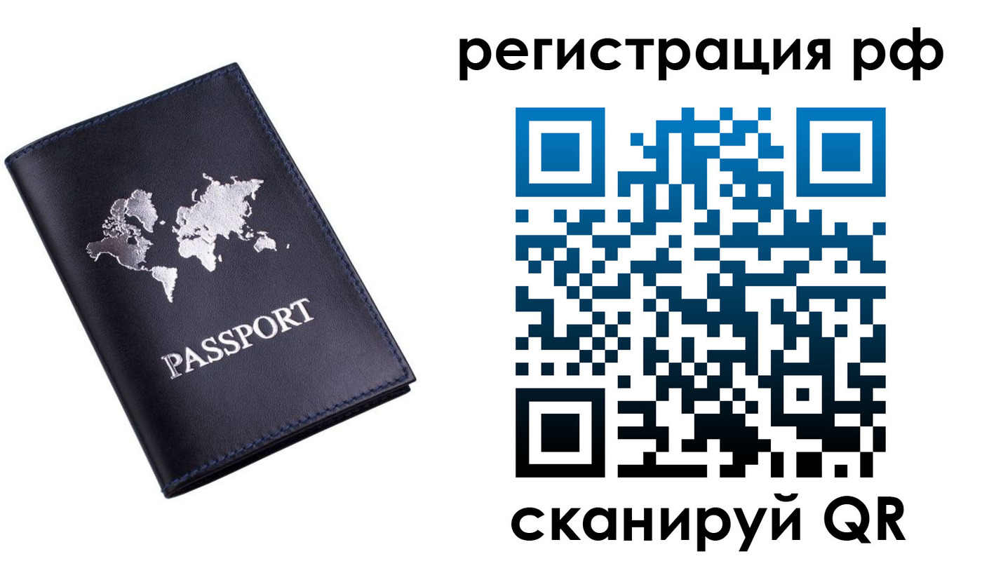 прописка паспорт в Калининградской области
