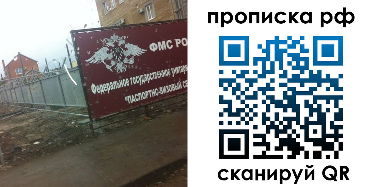прописка законно в Калининградской области